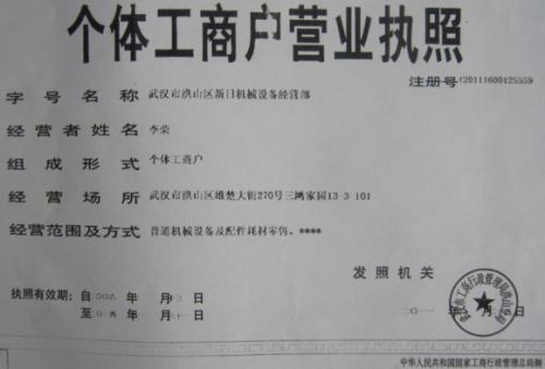 营业执照