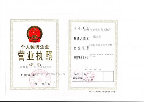 营业执照