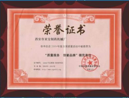 质量服务 信誉品牌