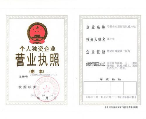营业执照