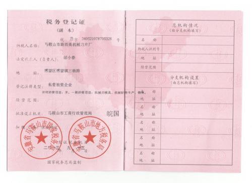 税务登记证