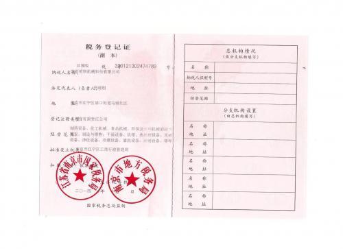 税务登记证