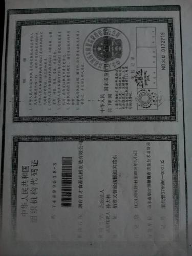 组织机构代码