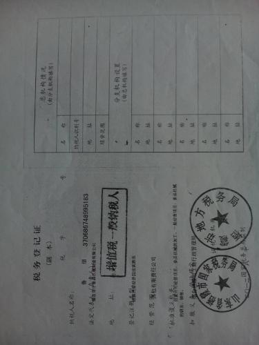 税务登记证